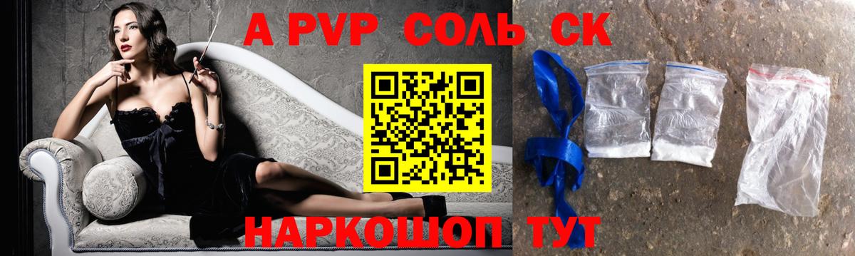 Alpha PVP Соль  Alpha-PVP СК  Вход с VPN  Alfa_PVP Crystall  Октябрьский 