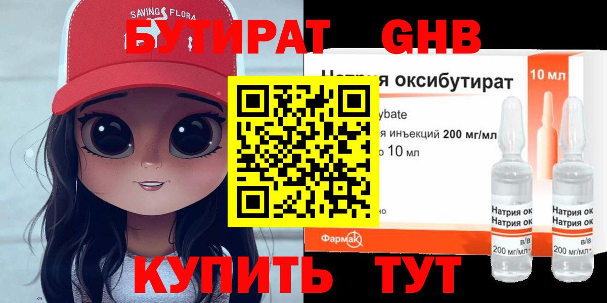 Бутират бутандиол Октябрьский