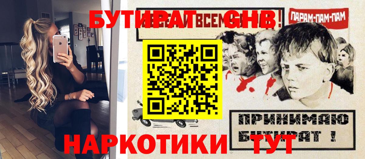 Бутират  БУТИРАТ бутандиол  Вход с VPN  Октябрьский 
