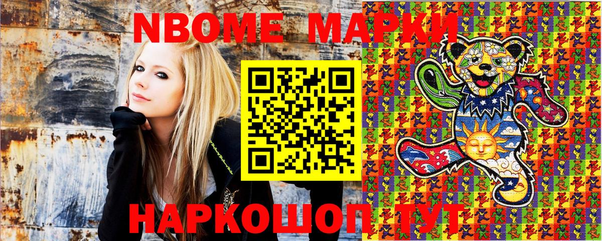 Марки 25I-NBOMe 1500мкг Октябрьский